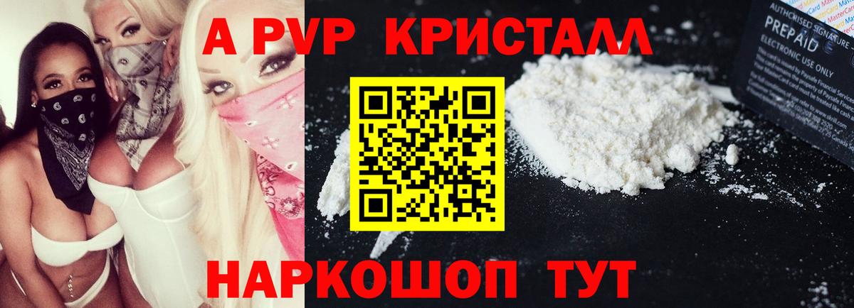 Alpha-PVP кристаллы  как найти наркотики  Махачкала  Alfa_PVP СК  Вход с VPN 