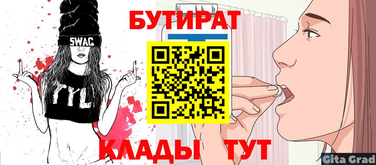 Бутират бутандиол  Вход с VPN  Махачкала 