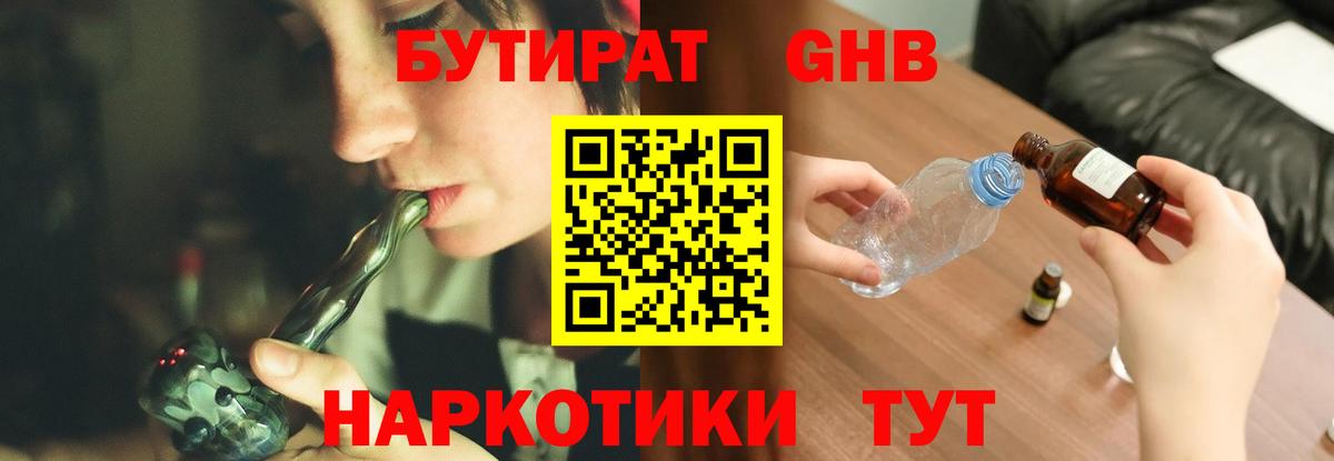 БУТИРАТ Butirat Махачкала