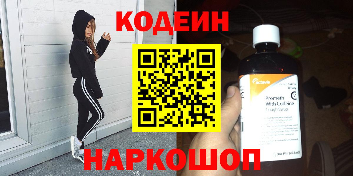 Кодеин Purple Drank  Кодеиновый сироп Lean Purple Drank  Вход с VPN  Махачкала 
