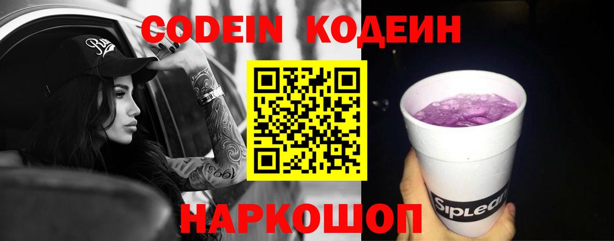 Кодеиновый сироп Lean напиток Lean (лин) Махачкала