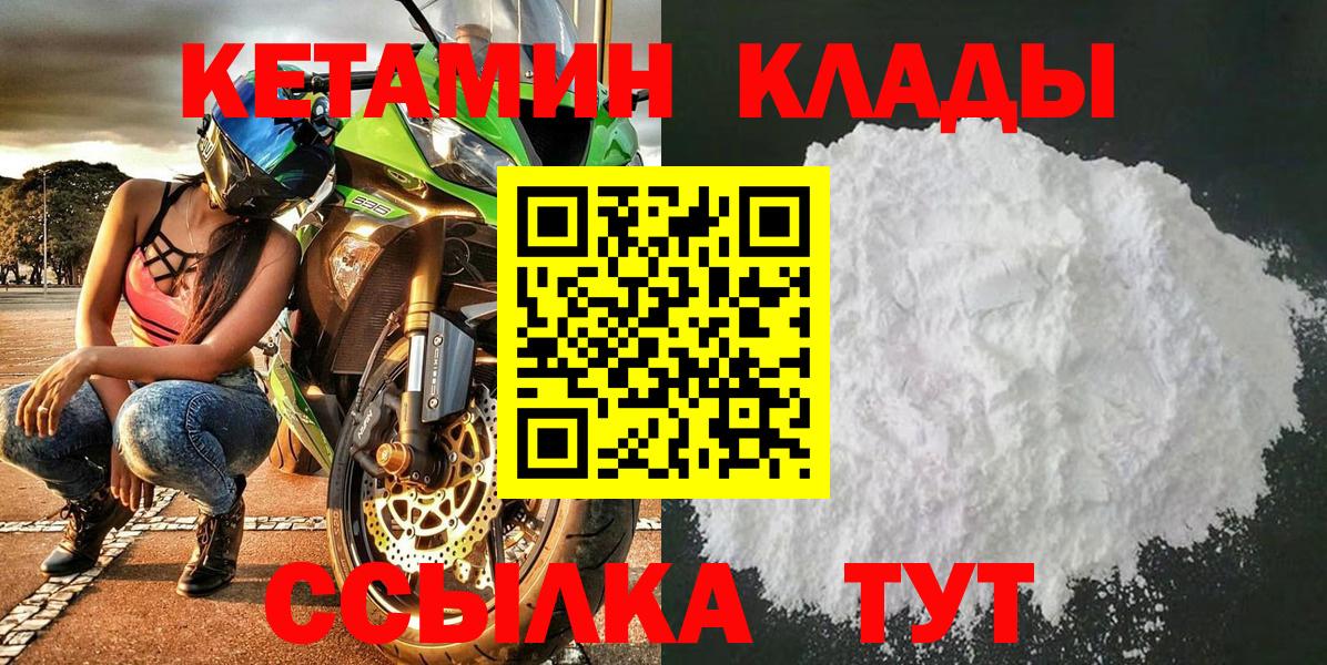 Кетамин ketamine  Вход с VPN  Махачкала 