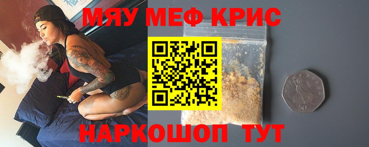 МЯУ-МЯУ кристаллы  МЕФ  Махачкала  Вход с VPN  наркота  МЯУ-МЯУ кристаллы 