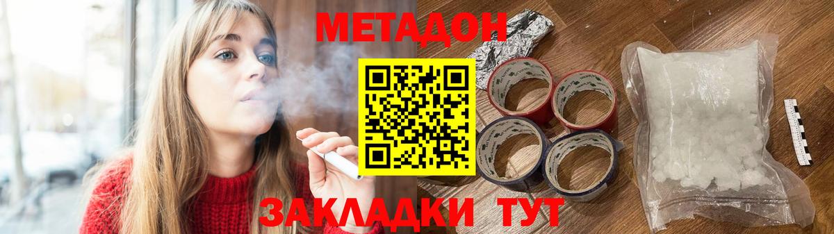 Метадон белоснежный  Вход с VPN  Махачкала 
